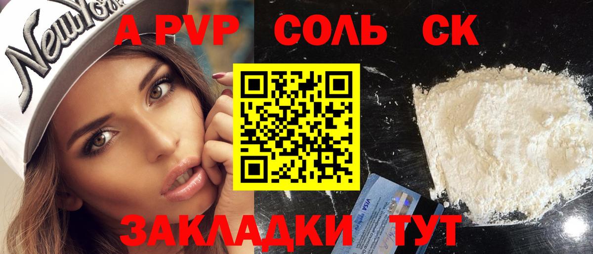 A-PVP крисы CK Серпухов