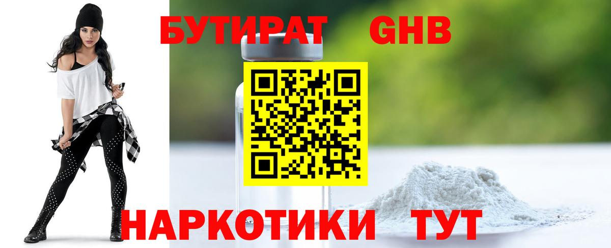 Бутират бутандиол  Вход с VPN  Бутират  Серпухов 