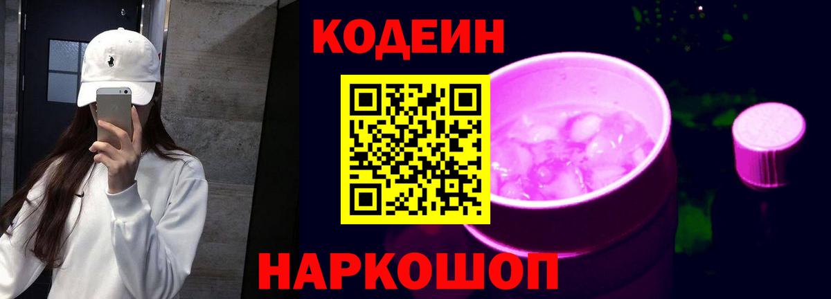 Серпухов  Codein напиток Lean (лин)  Вход с VPN  что такое наркотик  Codein напиток Lean (лин) 