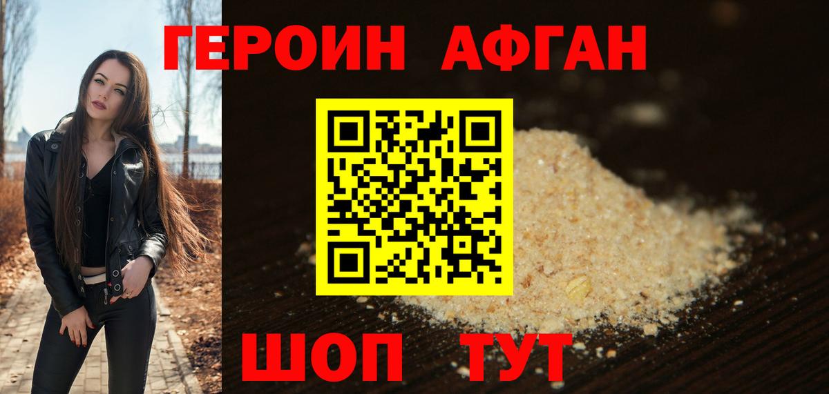 Героин хмурый Серпухов