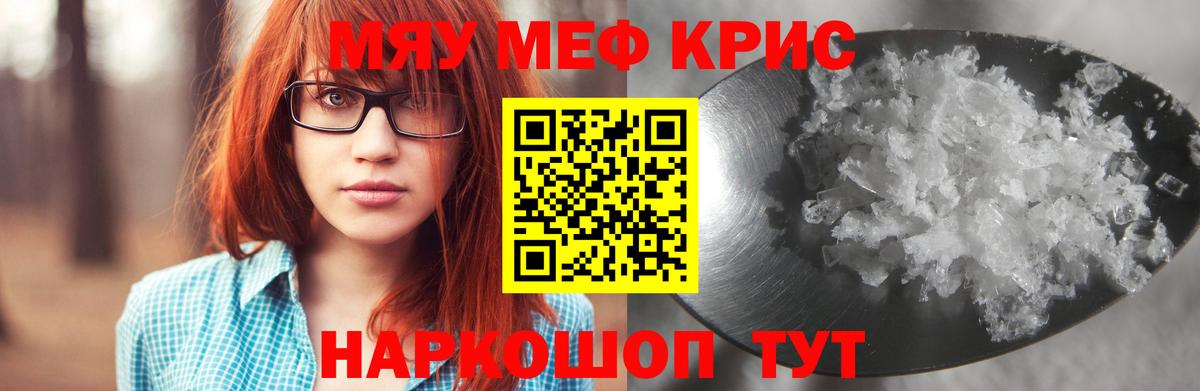 МЕФ  Мефедрон 4 MMC  МЕФ  Серпухов  МЯУ-МЯУ кристаллы  Вход с VPN 