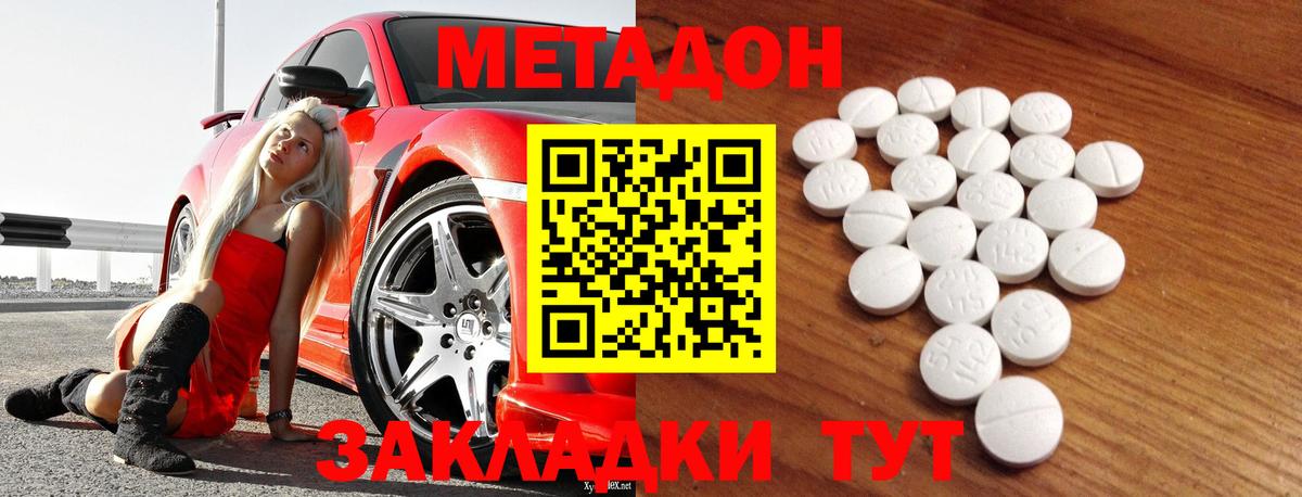 Метадон белоснежный Серпухов