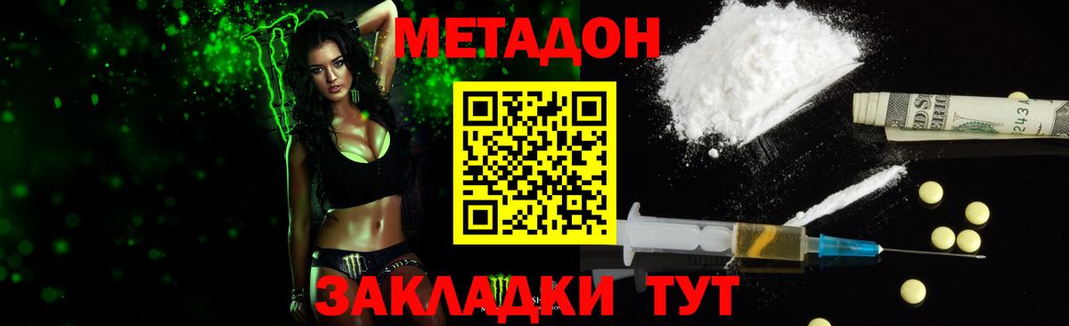 МЕТАДОН methadone  Вход с VPN  Серпухов 