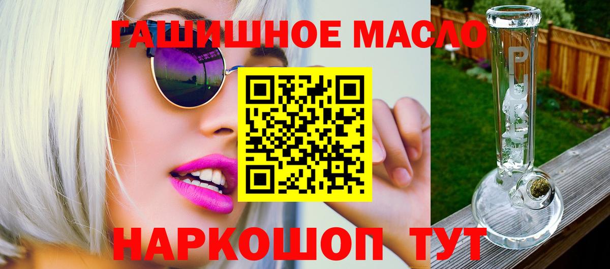 ТГК гашишное масло Серпухов